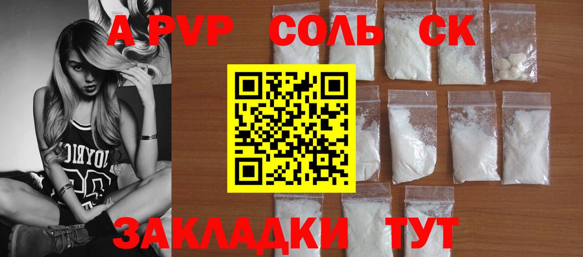 Alpha-PVP СК КРИС  Вход с VPN  Рубцовск  A PVP VHQ 