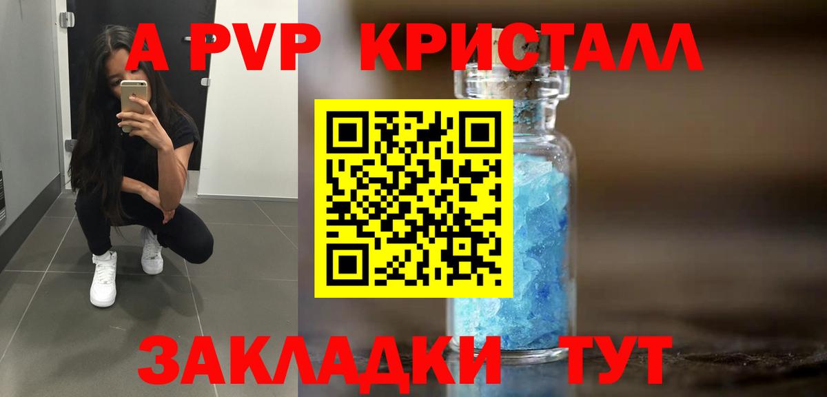 Альфа ПВП кристаллы Рубцовск