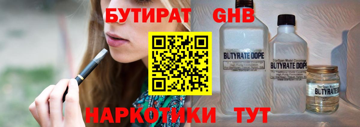Бутират буратино Рубцовск
