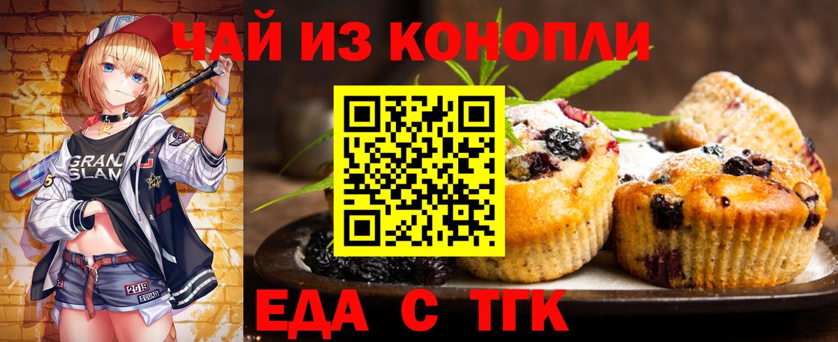 Cannafood конопля  Вход с VPN  Рубцовск 