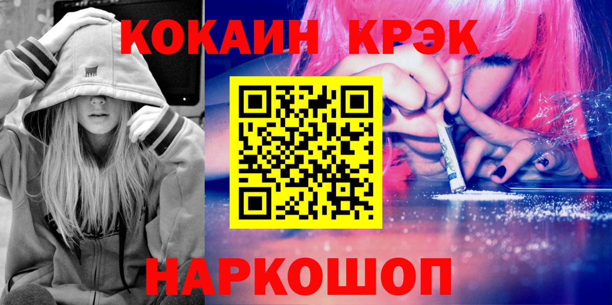 КОКАИН 99% Рубцовск