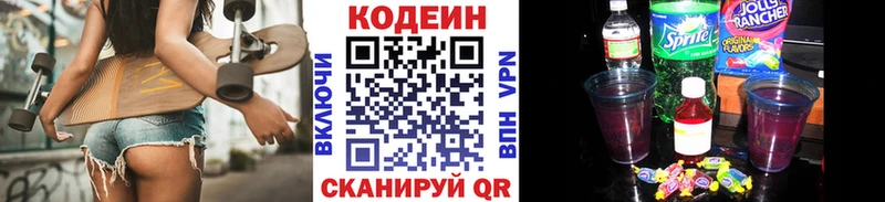 цена   Рубцовск  Codein напиток Lean (лин) 