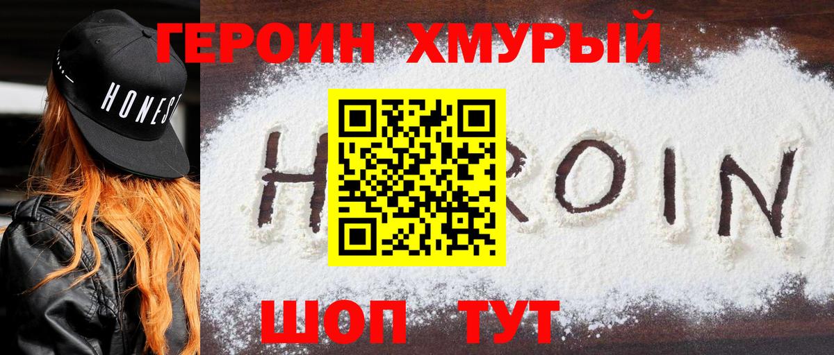 Рубцовск  ГЕРОИН афганец  Вход с VPN 