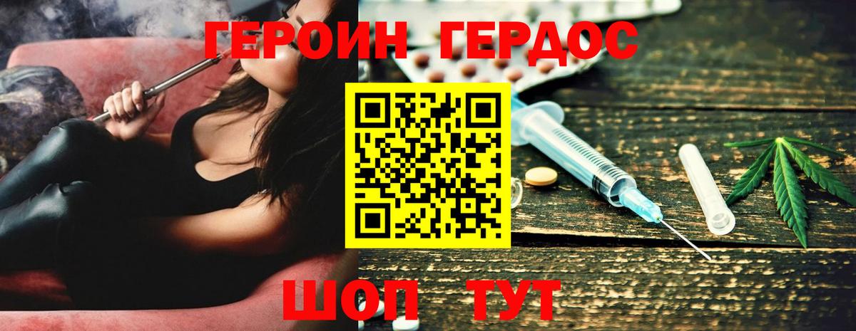 Героин хмурый Рубцовск