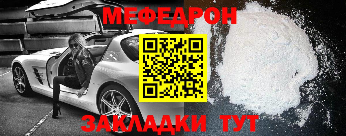 Мефедрон мука Рубцовск