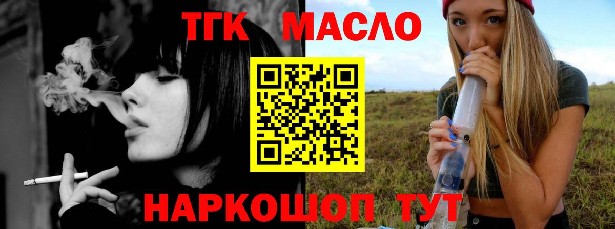 Рубцовск  ТГК Wax  Дистиллят ТГК жижа  Вход с VPN 