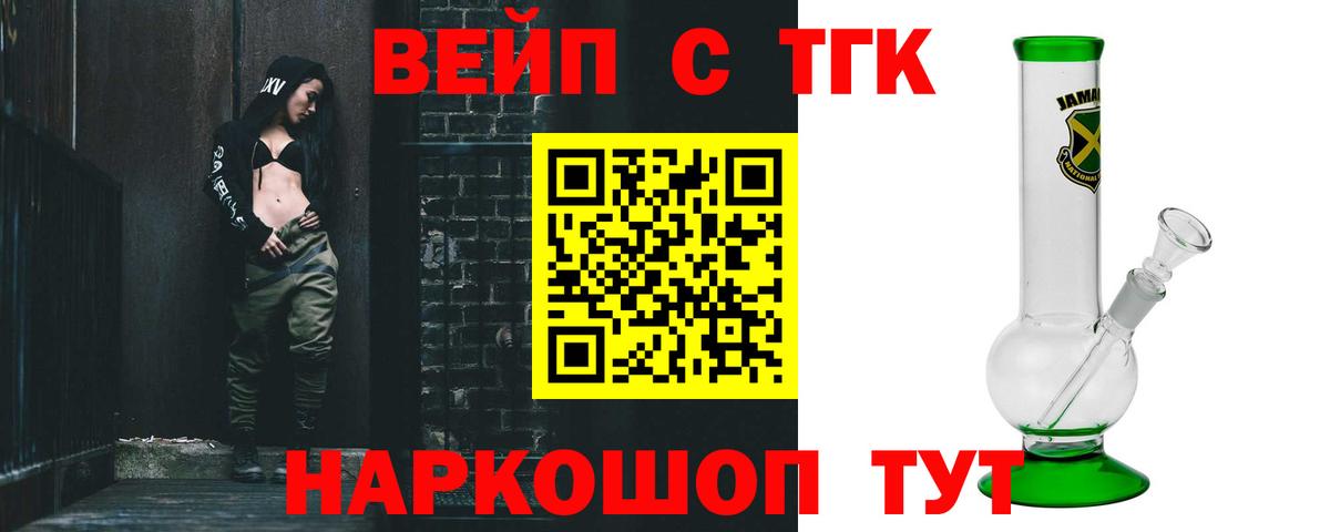 Дистиллят ТГК вейп с тгк Рубцовск